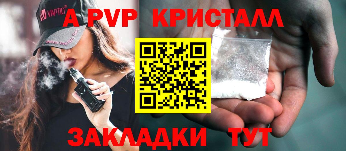 APVP Crystall  A-PVP кристаллы  Вход с VPN  APVP  Alpha PVP VHQ  Тамбов 