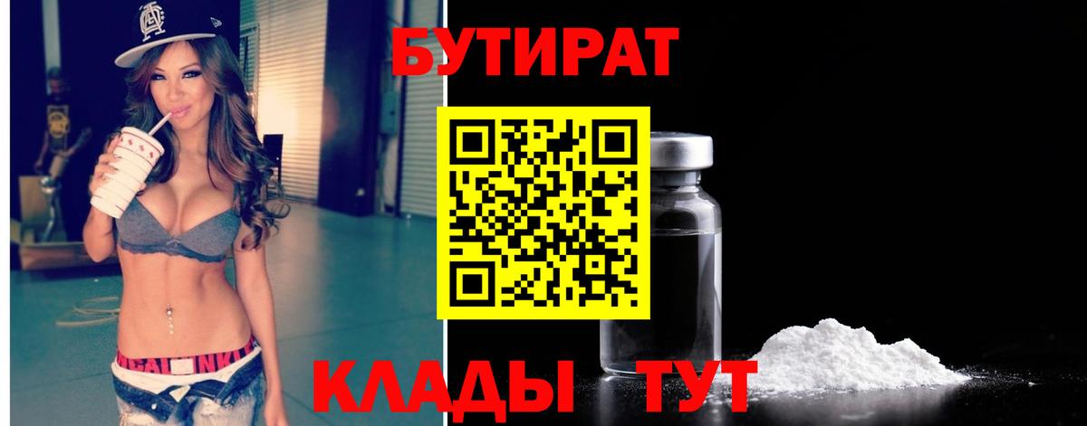БУТИРАТ бутик Тамбов