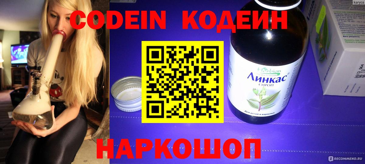 Тамбов  Codein напиток Lean (лин)  Codein напиток Lean (лин)  Вход с VPN 