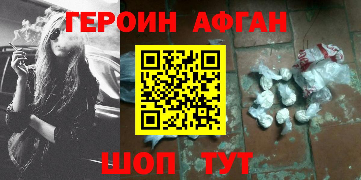 Тамбов  ГЕРОИН афганец  Вход с VPN 