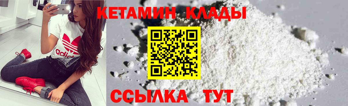 Кетамин ketamine  Вход с VPN  Тамбов 