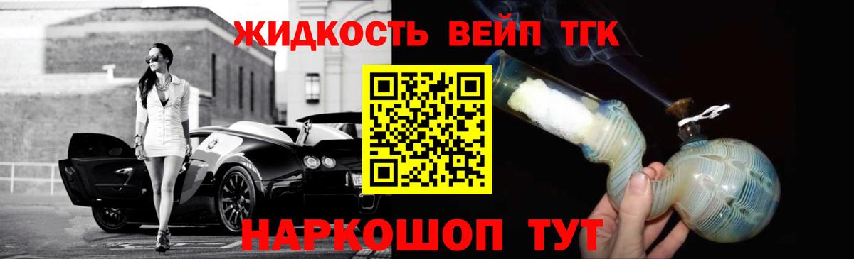 Дистиллят ТГК вейп с тгк Тамбов